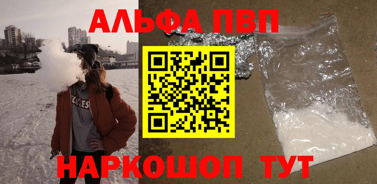 A-PVP кристаллы  A-PVP СК  Alpha PVP мука  Артёмовский  A PVP  Вход с VPN 