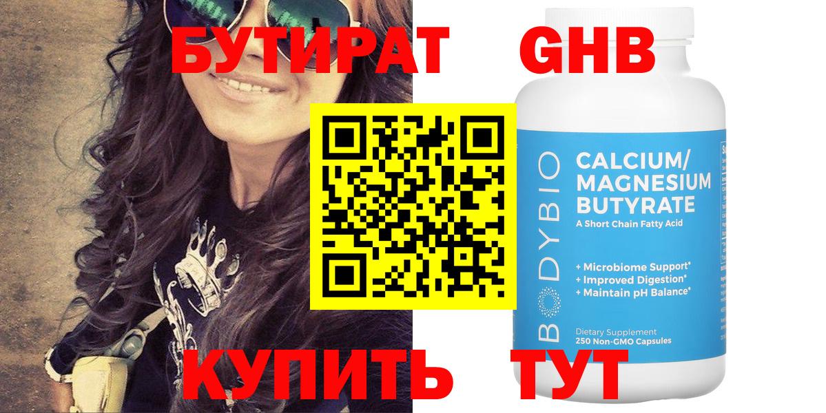 Бутират BDO Артёмовский