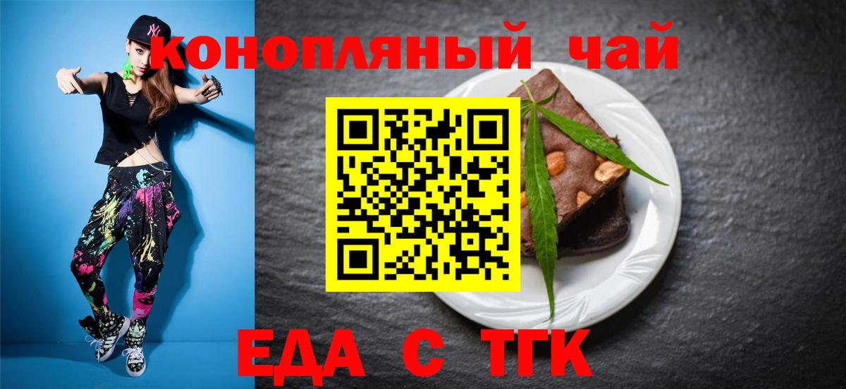 Печенье с ТГК конопля Артёмовский
