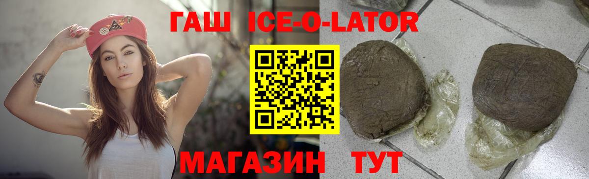 ГАШ Ice-O-Lator Артёмовский