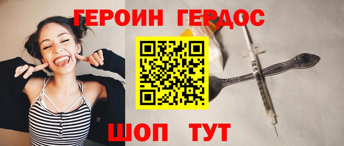 ГЕРОИН хмурый  Вход с VPN  Артёмовский 