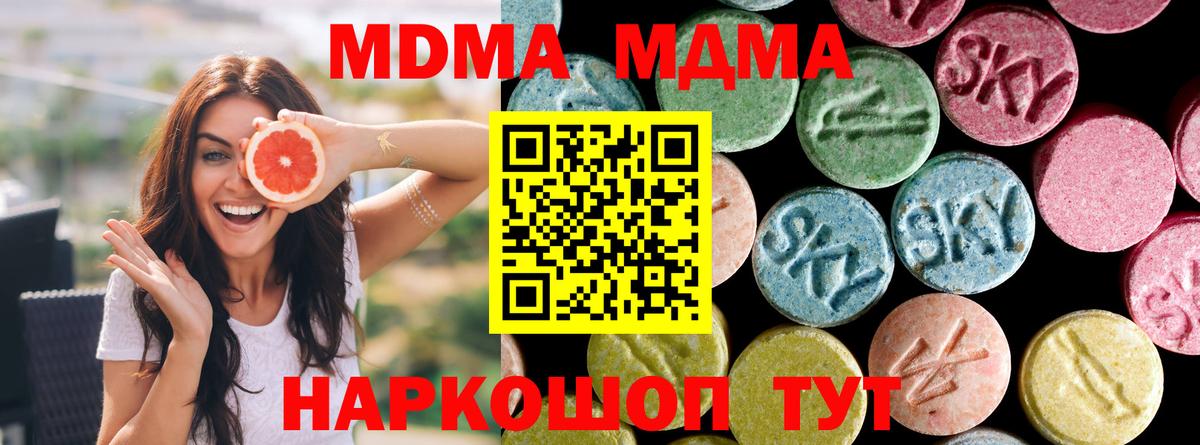 MDMA молли  MDMA Molly  Вход с VPN  Артёмовский 