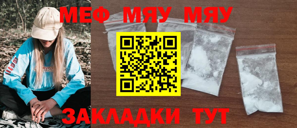 Меф мука Артёмовский